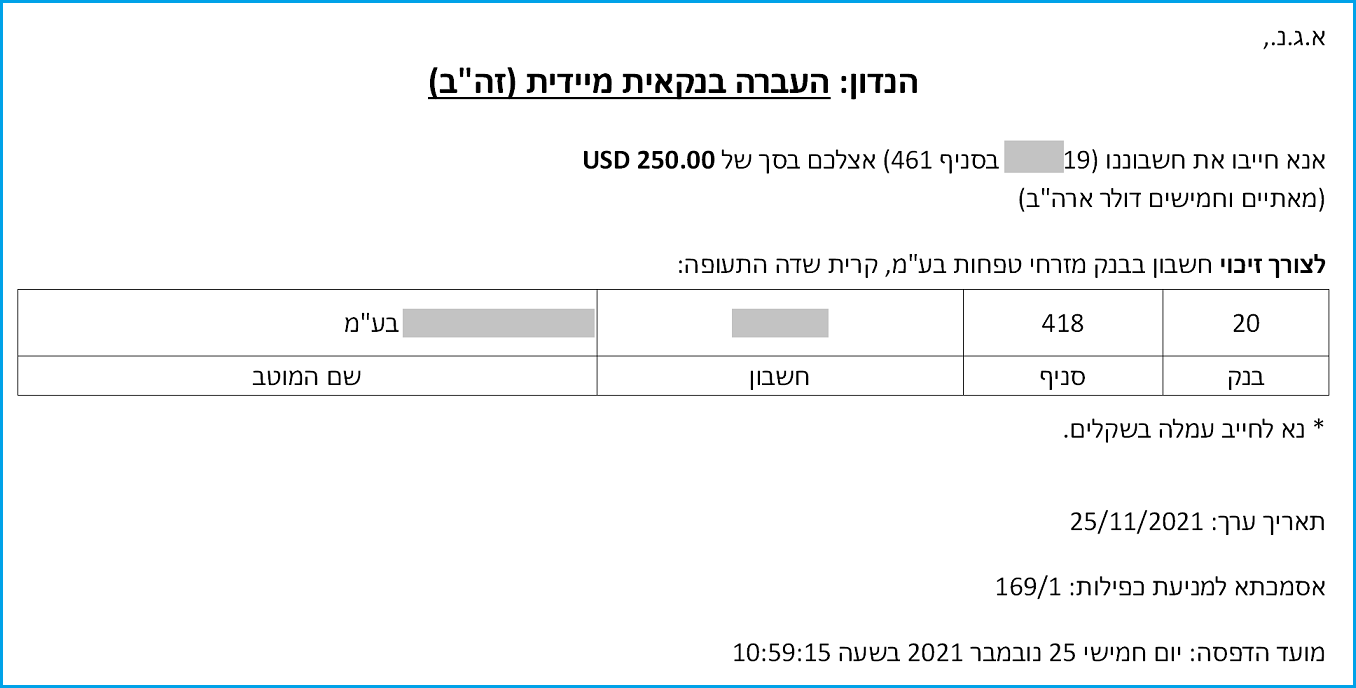 דוגמה למכתב לבנק בישראל - לבצע העברת זהב